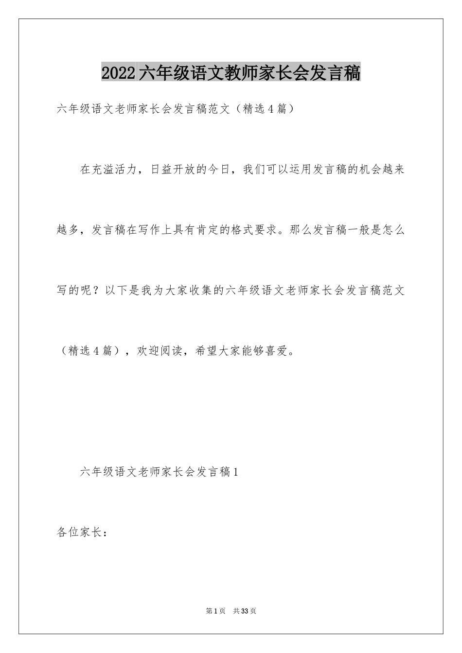 2024六年级语文教师家长会发言稿_第1页