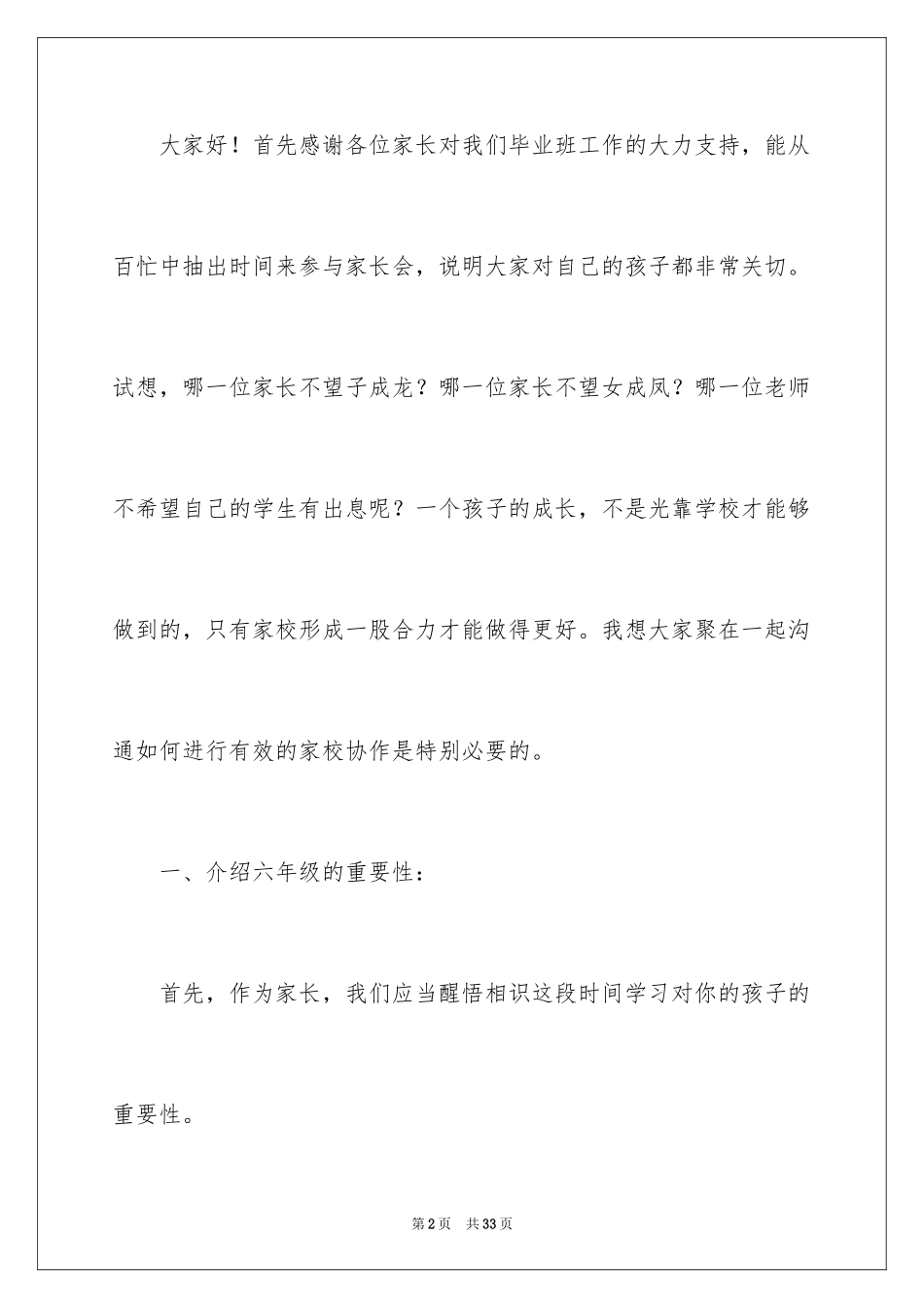 2024六年级语文教师家长会发言稿_第2页