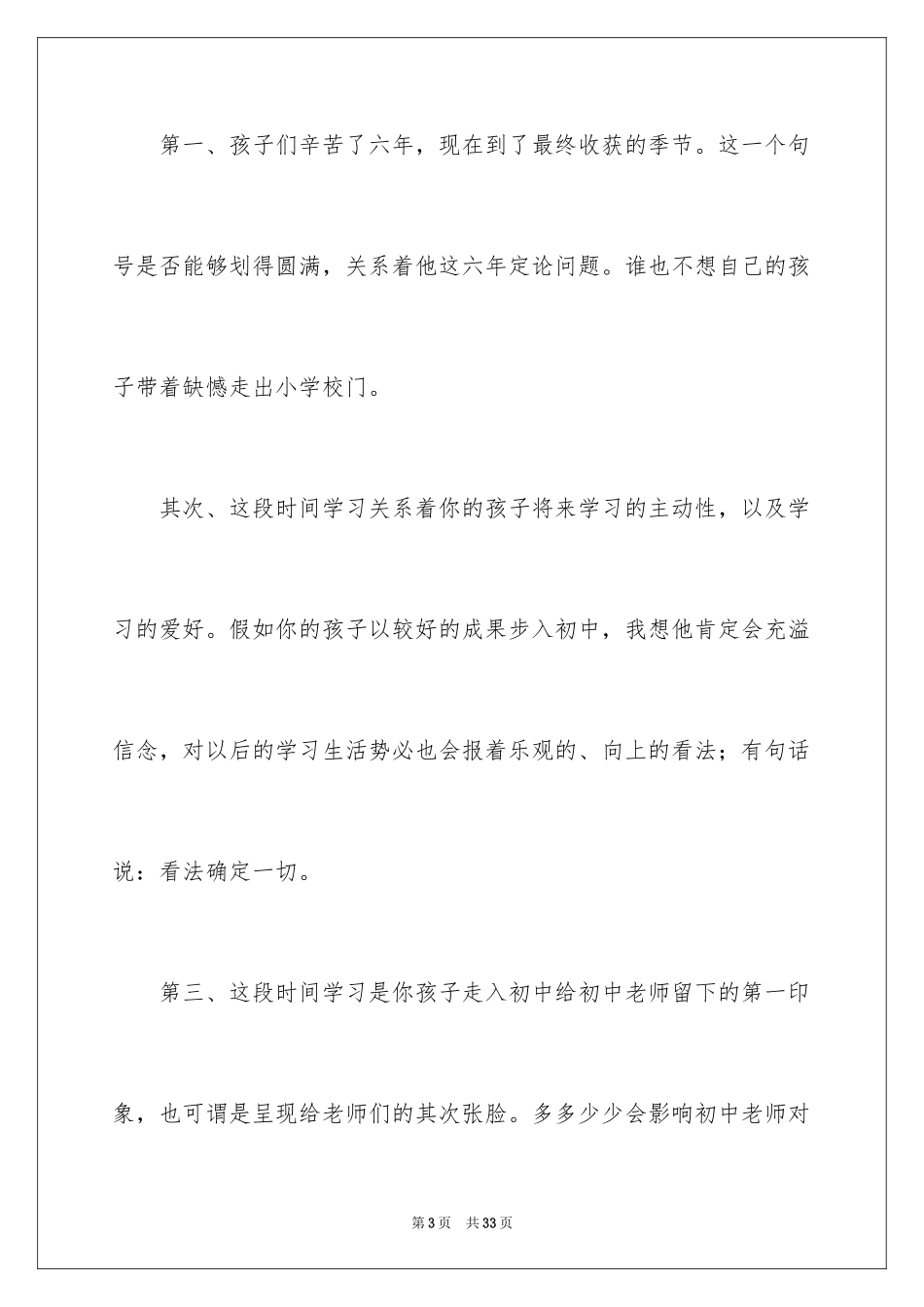 2024六年级语文教师家长会发言稿_第3页