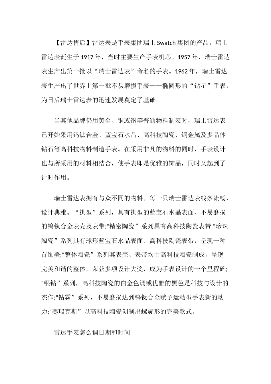 雷达手表官方维修售后服务中心_第1页