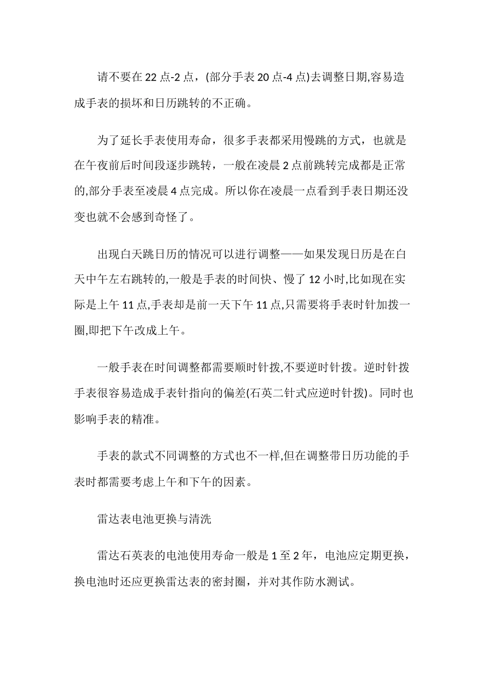 雷达手表官方维修售后服务中心_第2页
