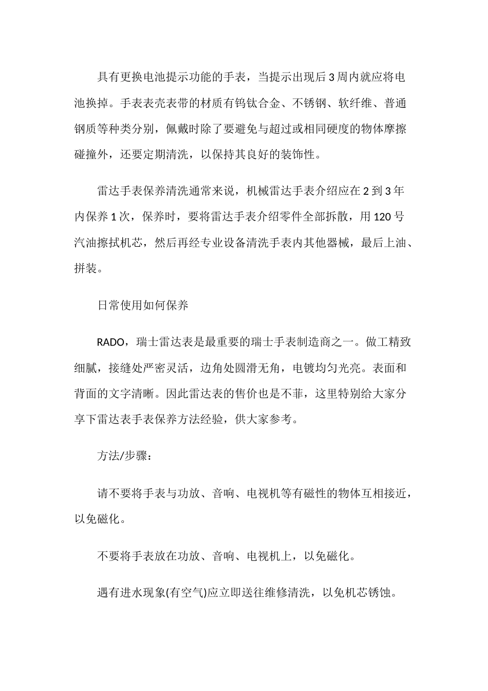 雷达手表官方维修售后服务中心_第3页