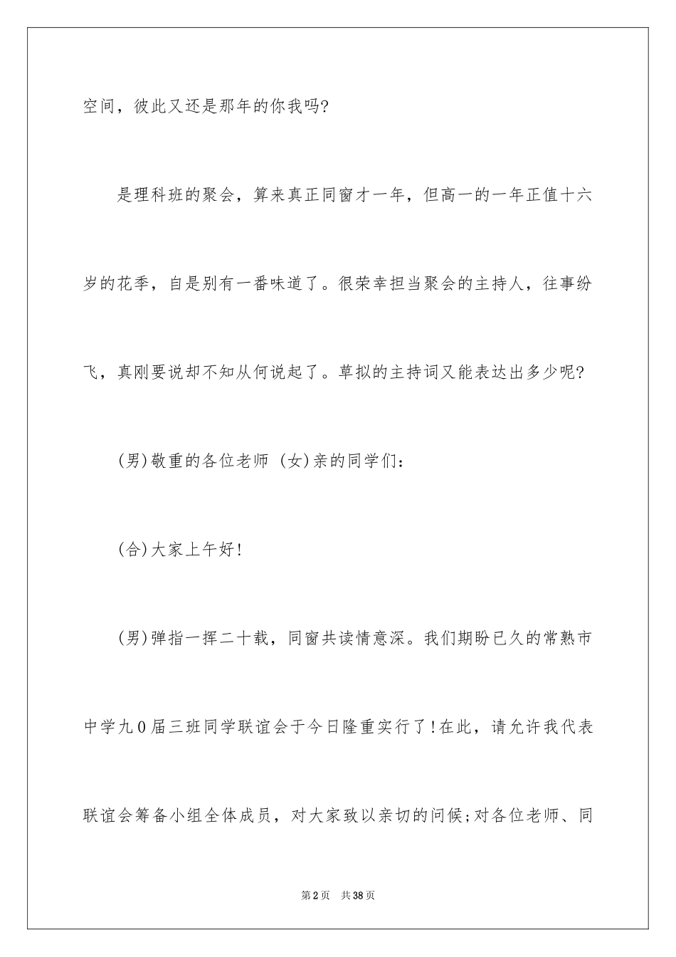 2024同学会主持词_35_第2页