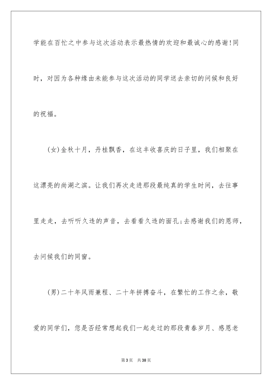 2024同学会主持词_35_第3页