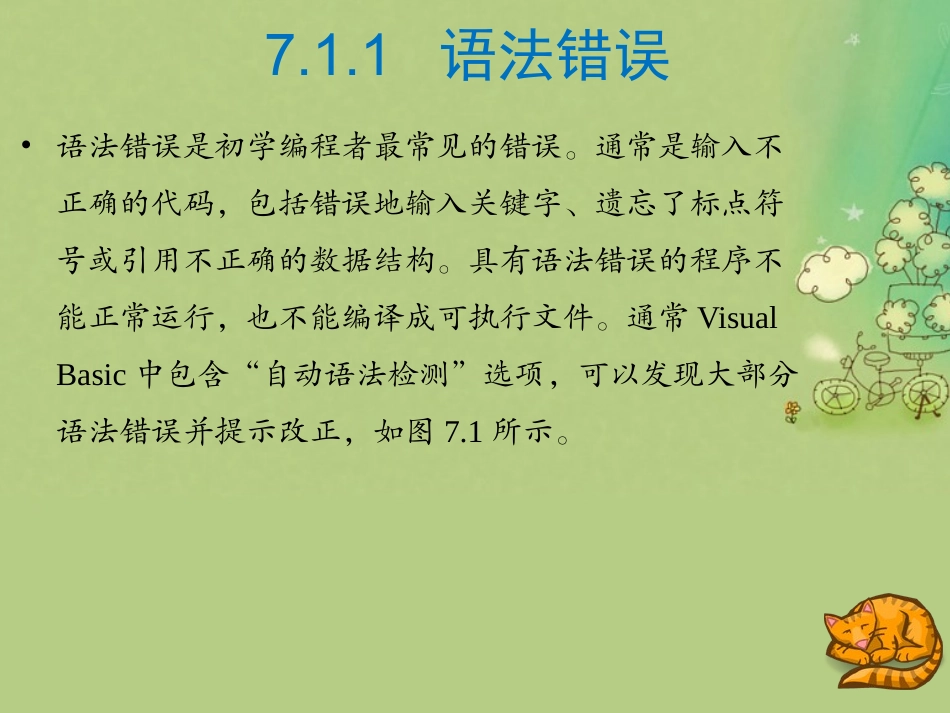 零点起飞学Visual Basic之有错怎么办——错误处理_第3页