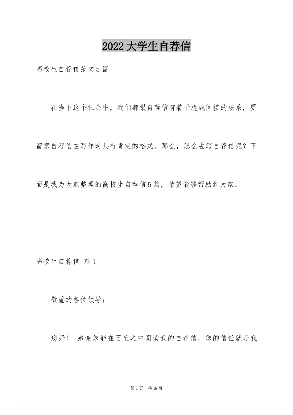 2024大学生自荐信_196_第1页