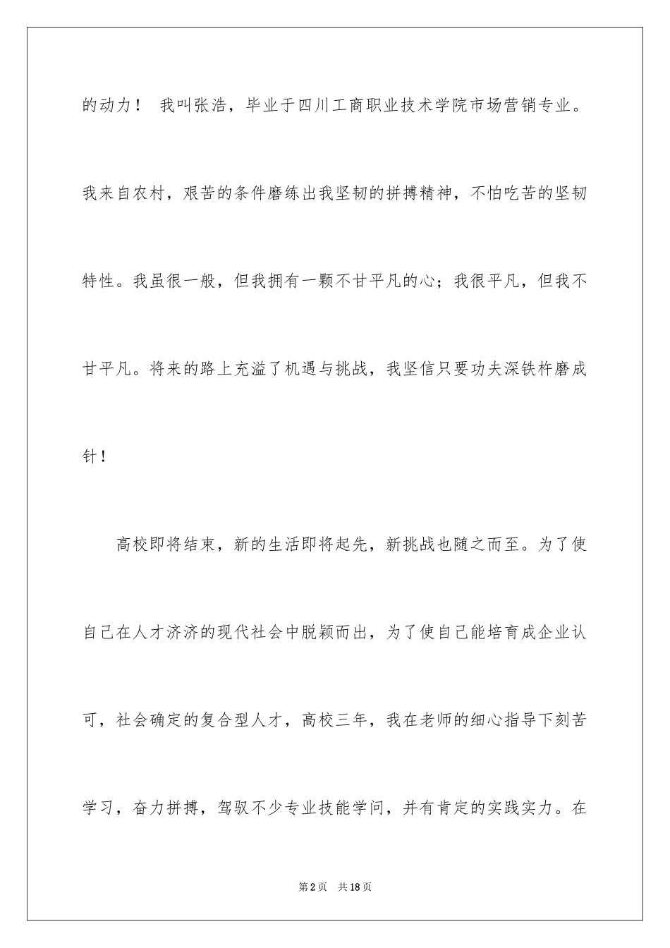 2024大学生自荐信_196_第2页