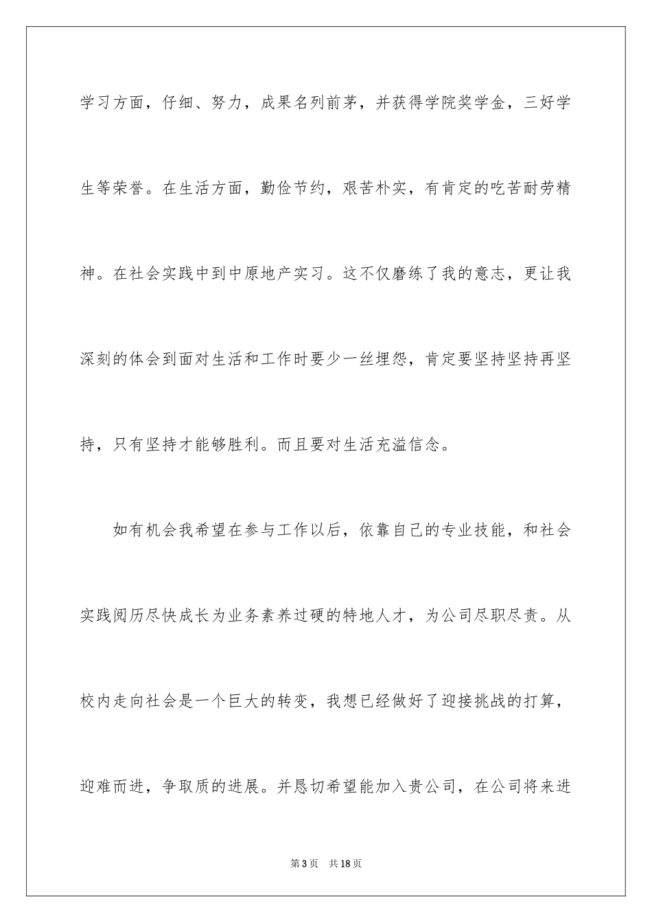 2024大学生自荐信_196_第3页