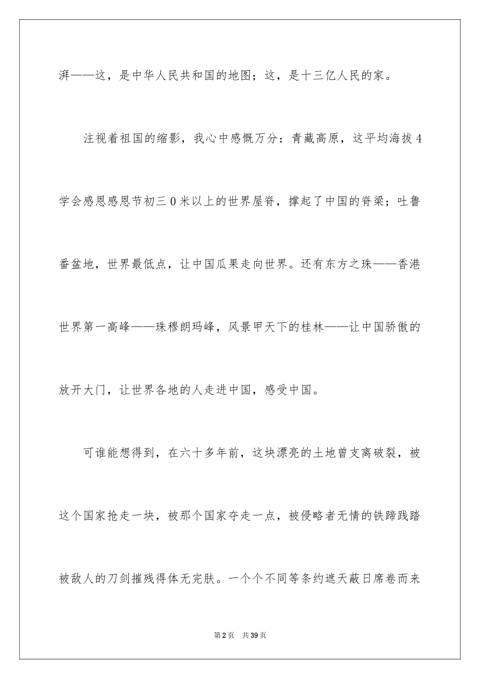 2024学会感恩初中作文_13_第2页