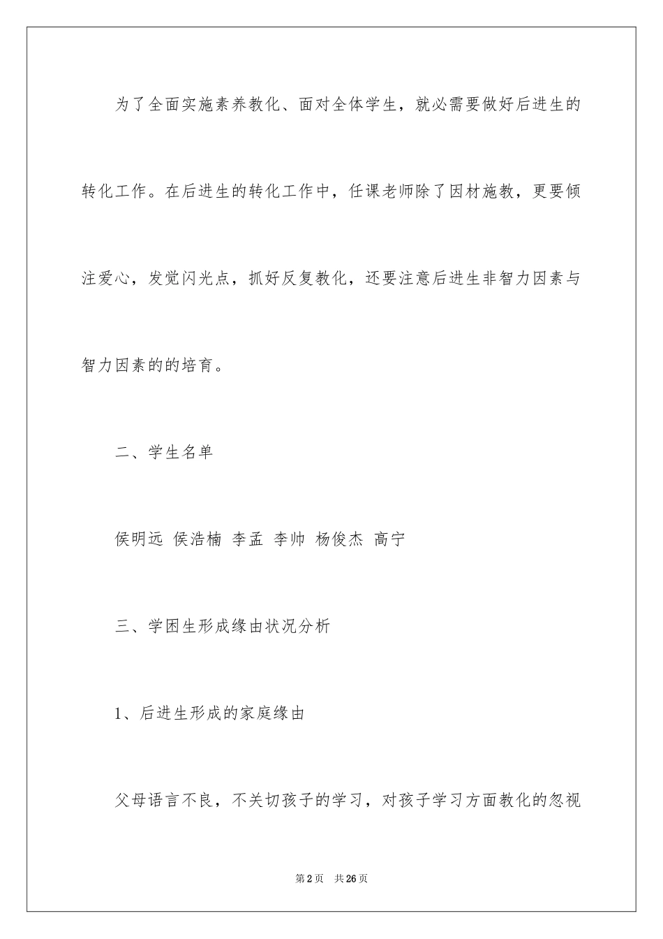 2024化工工作计划_13_第2页