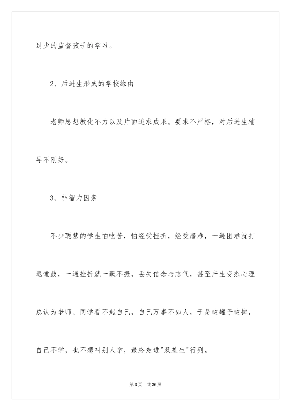 2024化工工作计划_13_第3页