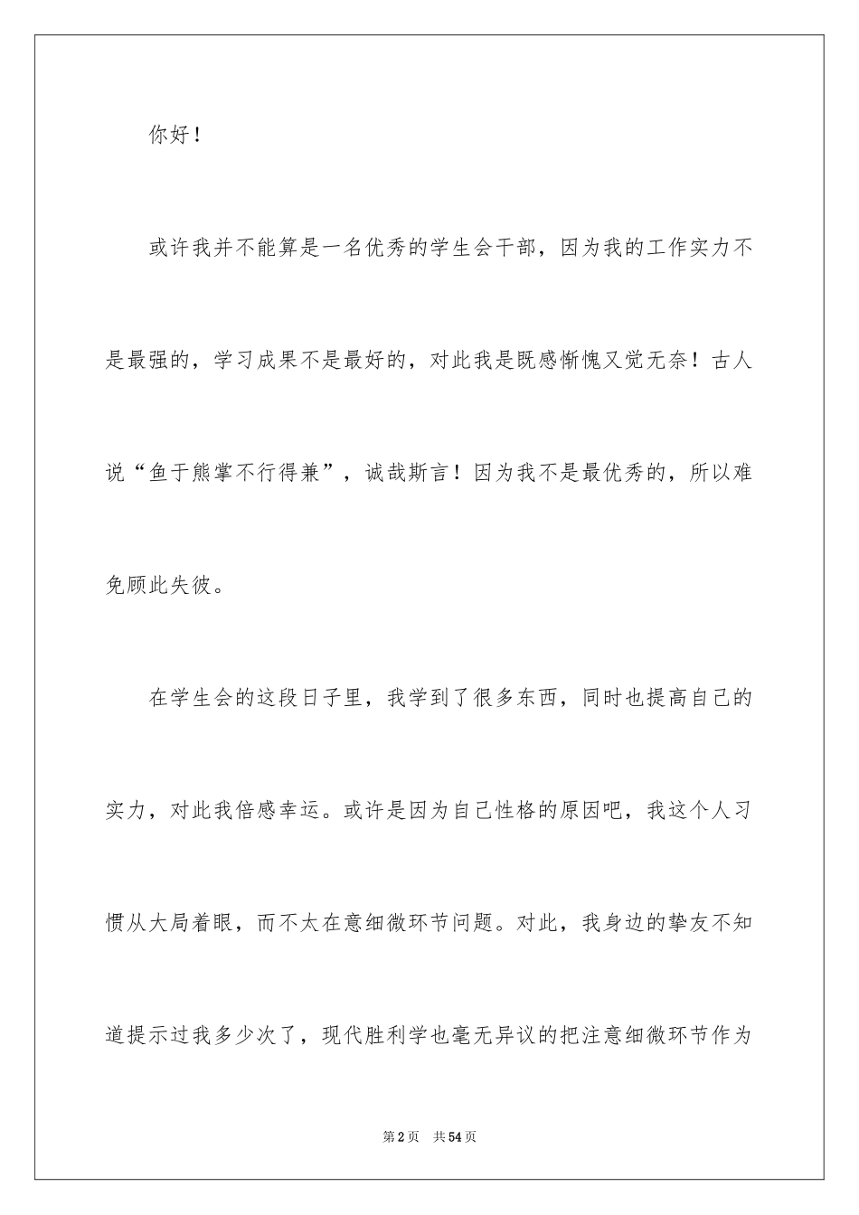 2024学生会成员辞职信_1_第2页