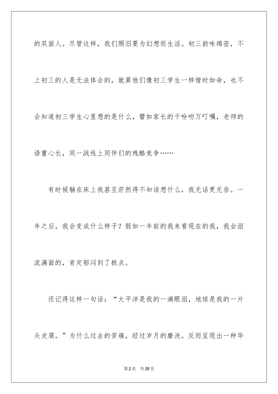 2024回忆初三的作文_80_第2页
