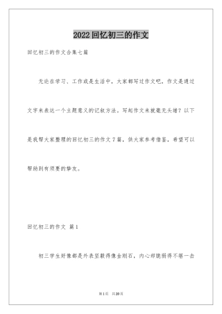 2024回忆初三的作文_80