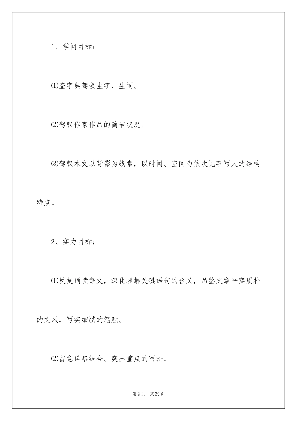 2024初中语文课程《背影》教学设计_第2页