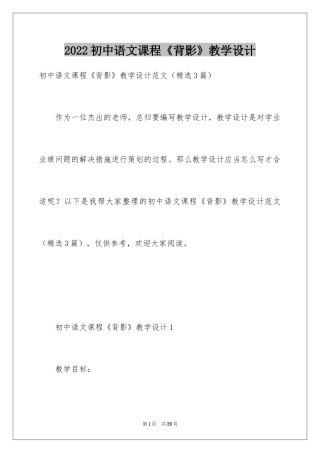 2024初中语文课程《背影》教学设计