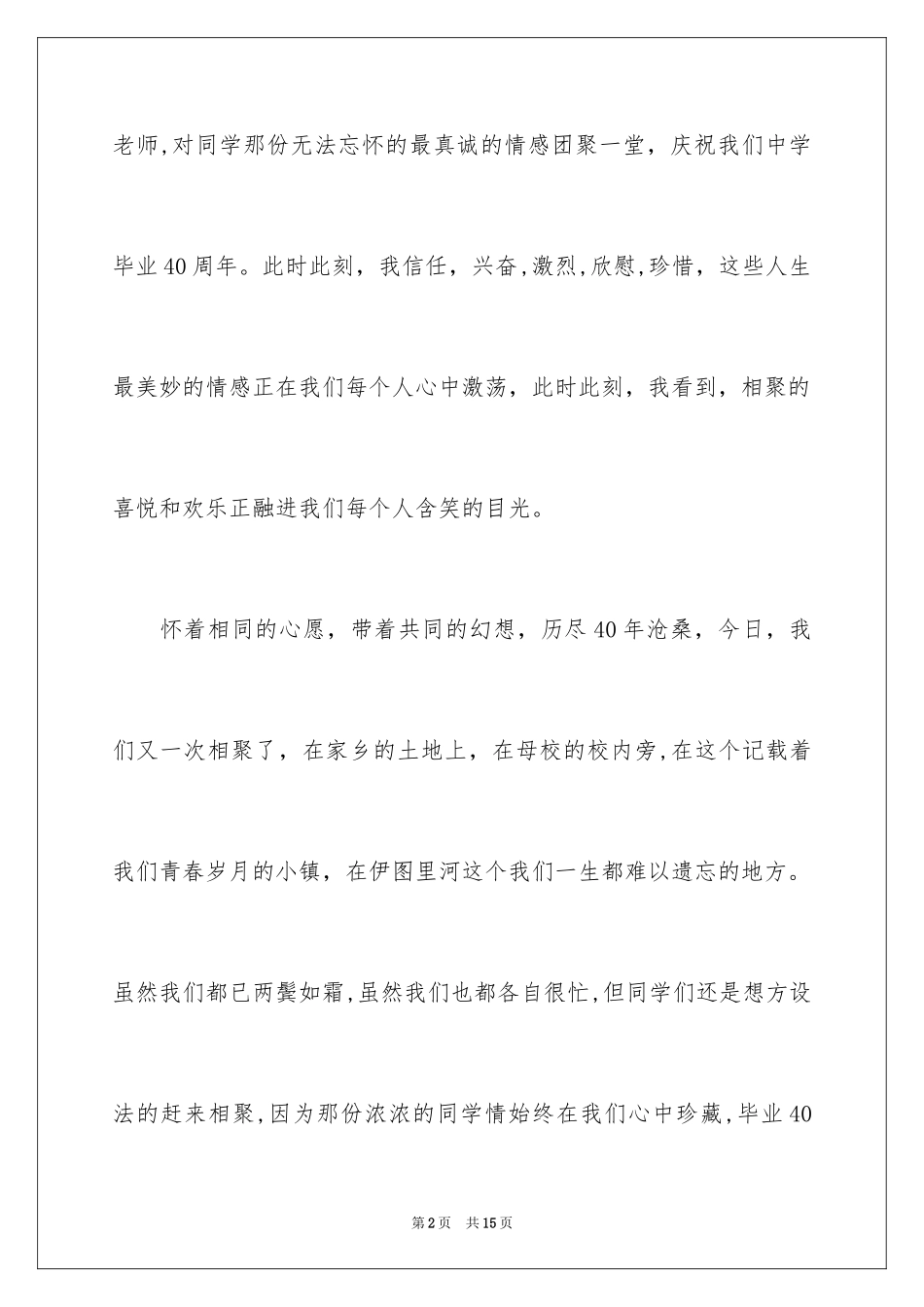 2024同学聚会欢迎词_11_第2页