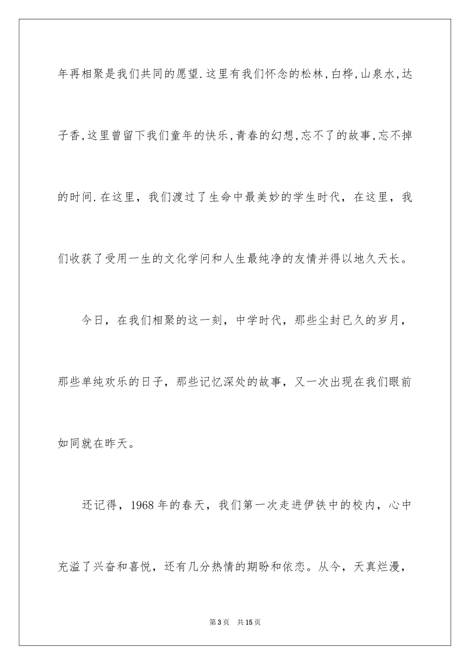 2024同学聚会欢迎词_11_第3页