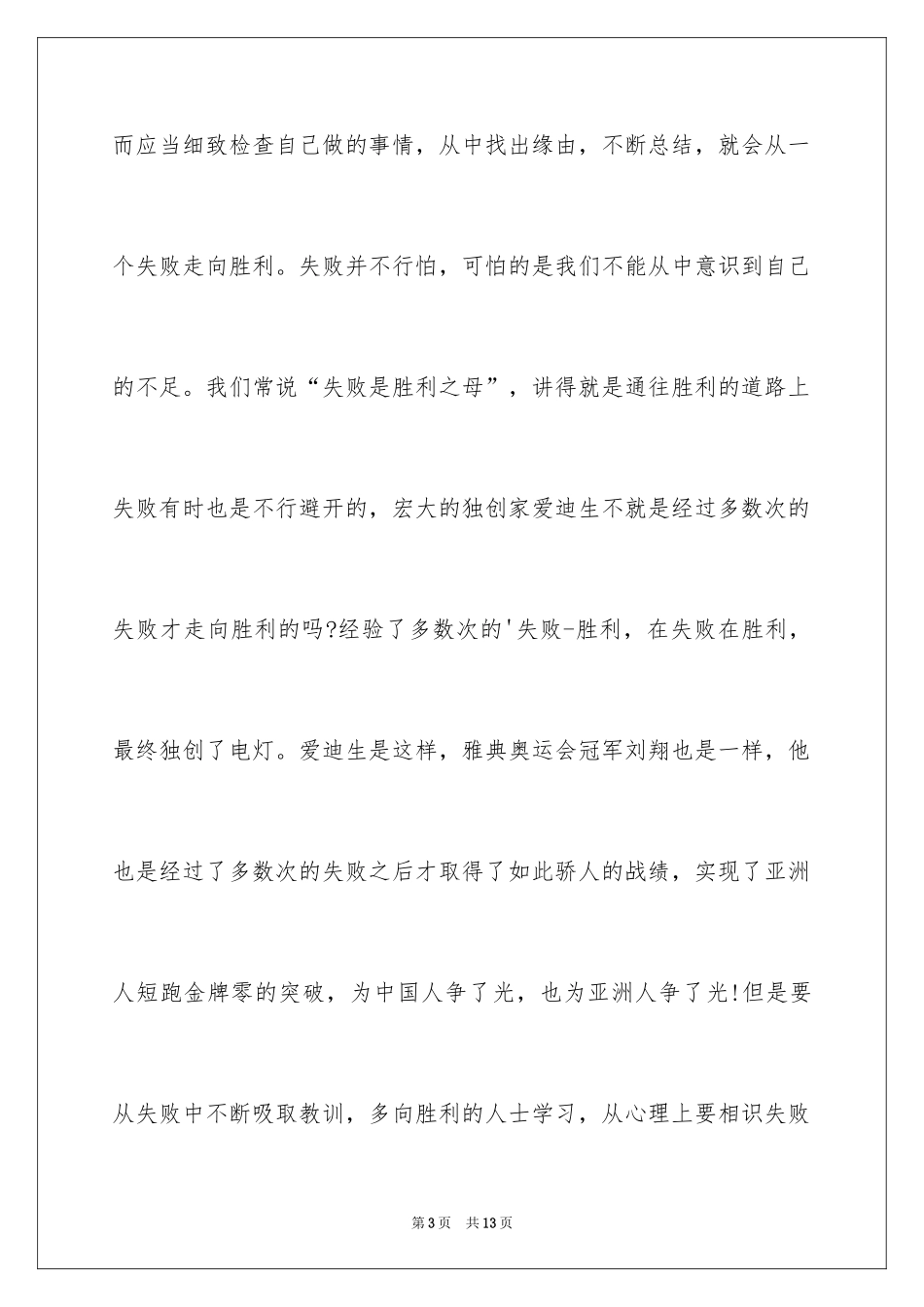 2024初中生青春励志演讲稿_110_第3页