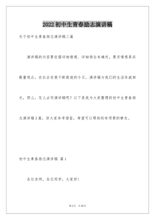 2024初中生青春励志演讲稿_110