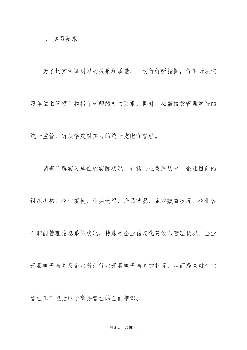 2024在物流公司实习报告_5_第2页