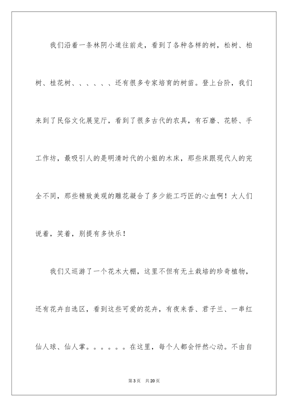 2024写景植物作文600字_第3页