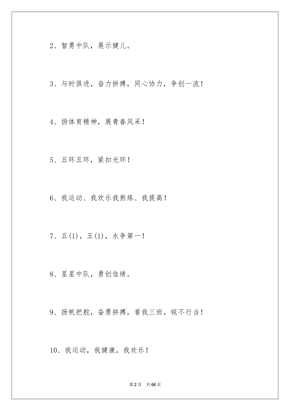 2024儿童节口号_第2页