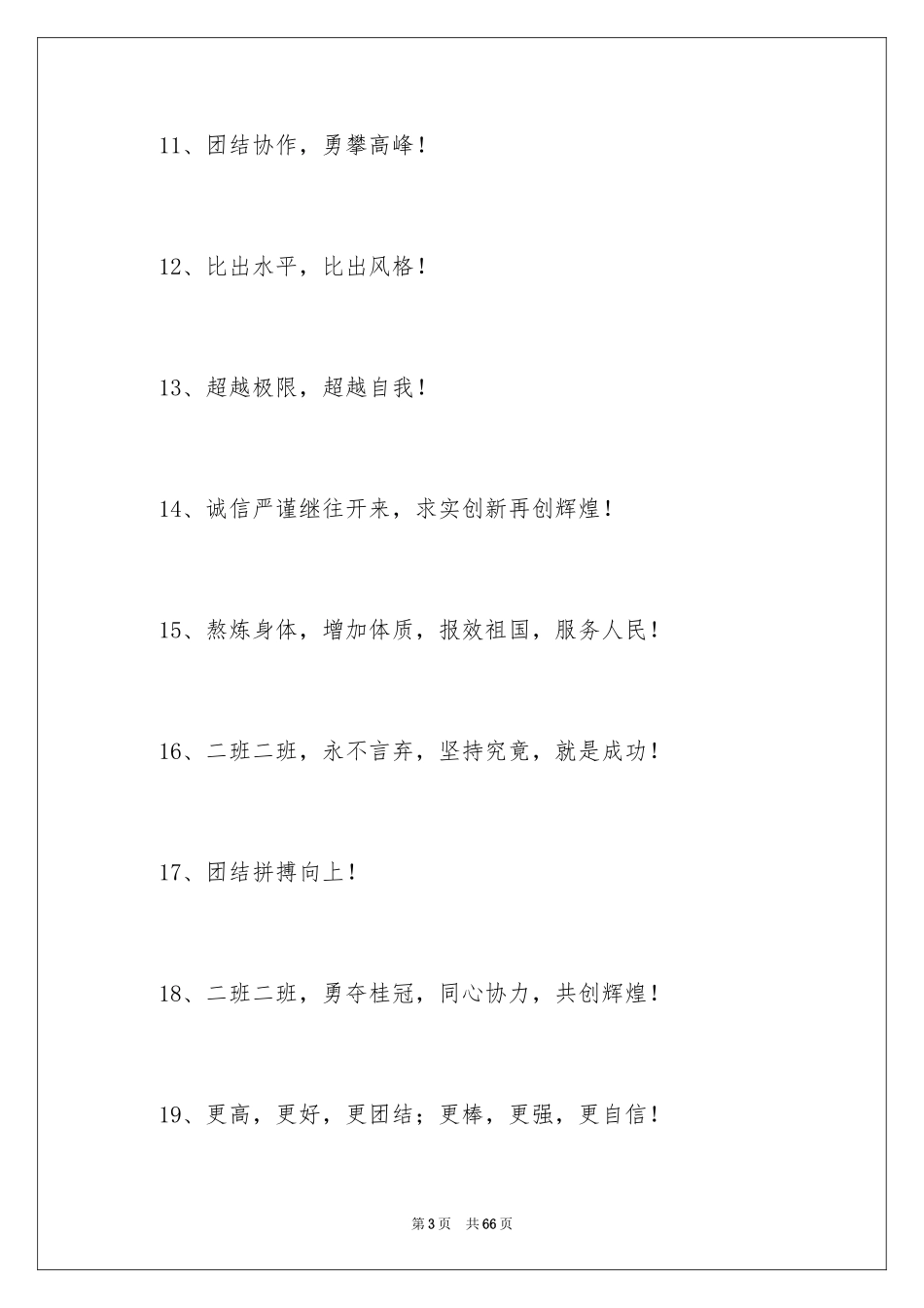 2024儿童节口号_第3页