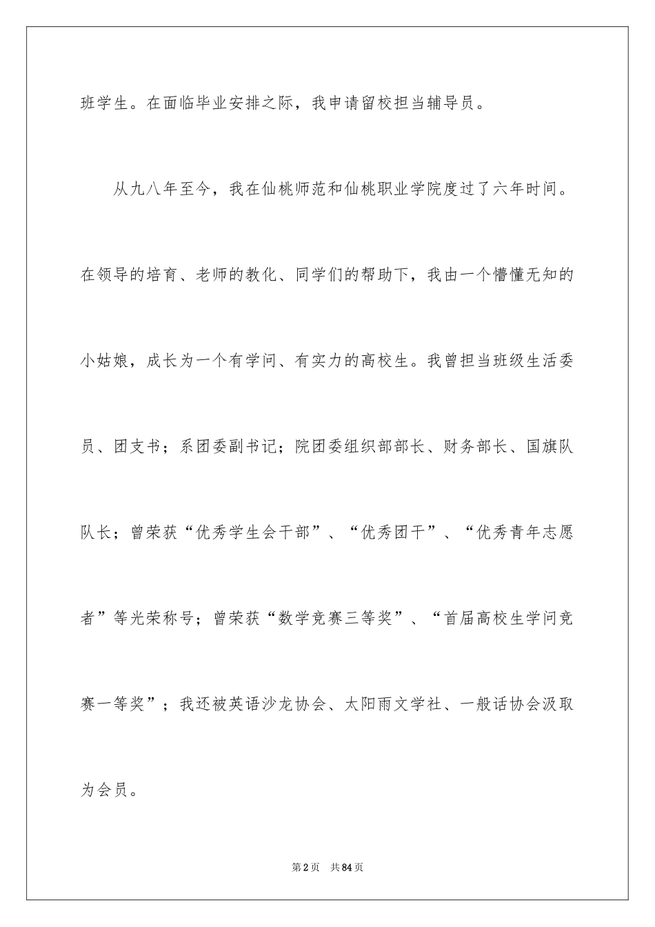 2024大学留校申请书_第2页