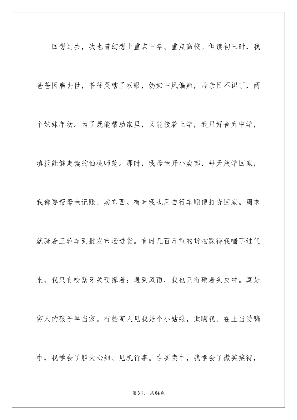 2024大学留校申请书_第3页
