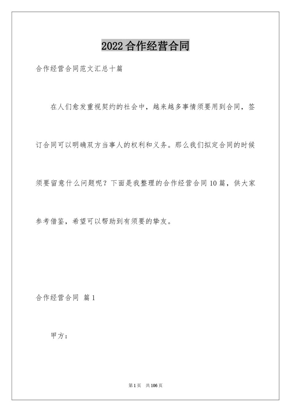 2024合作经营合同_165_第1页