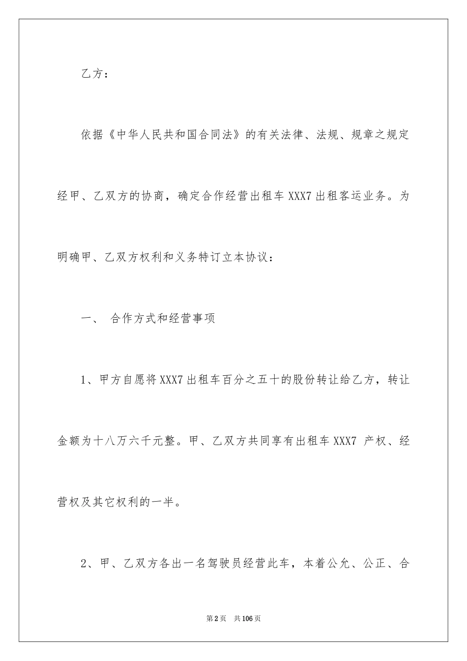 2024合作经营合同_165_第2页