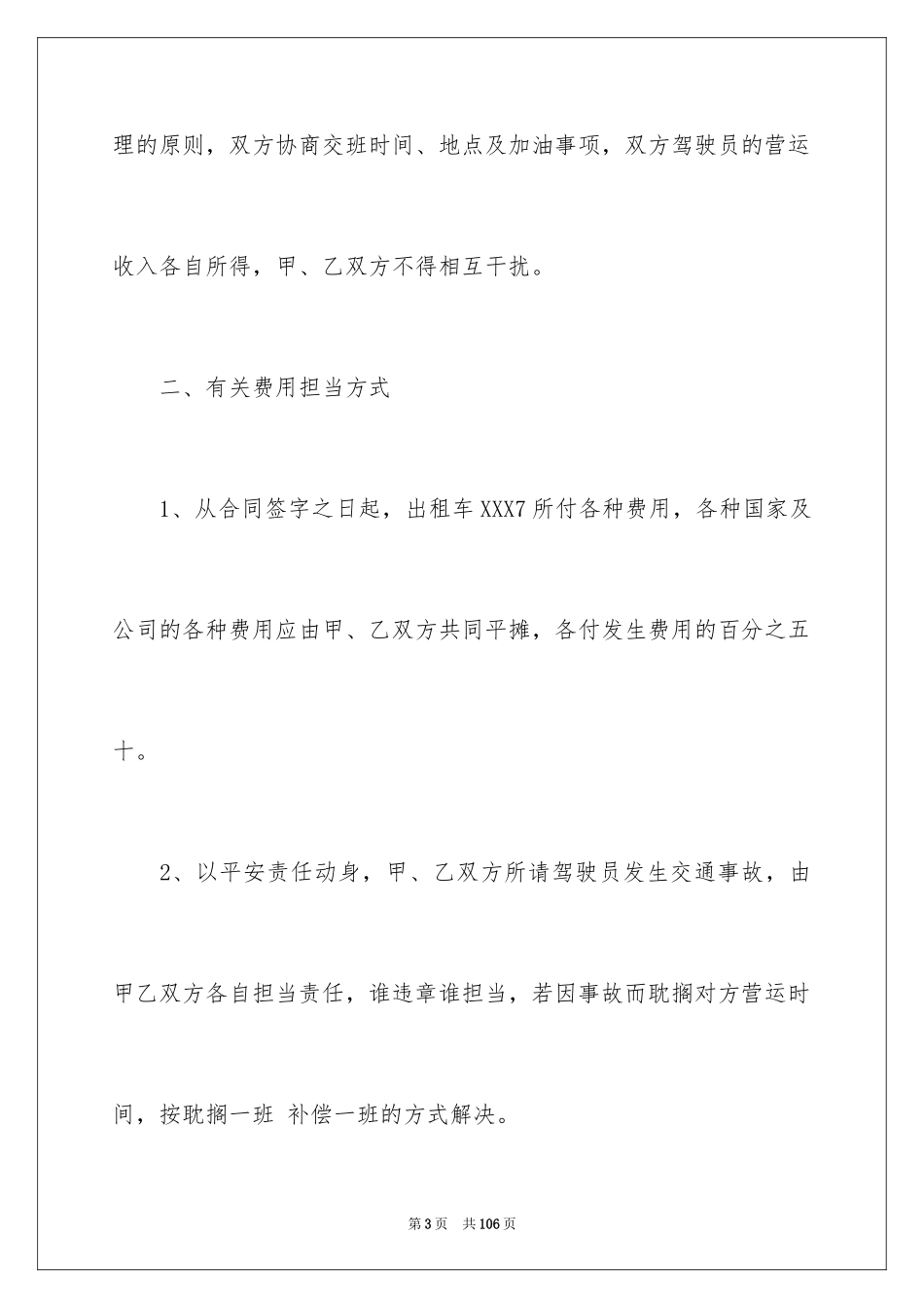 2024合作经营合同_165_第3页