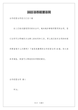 2024合作经营合同_165