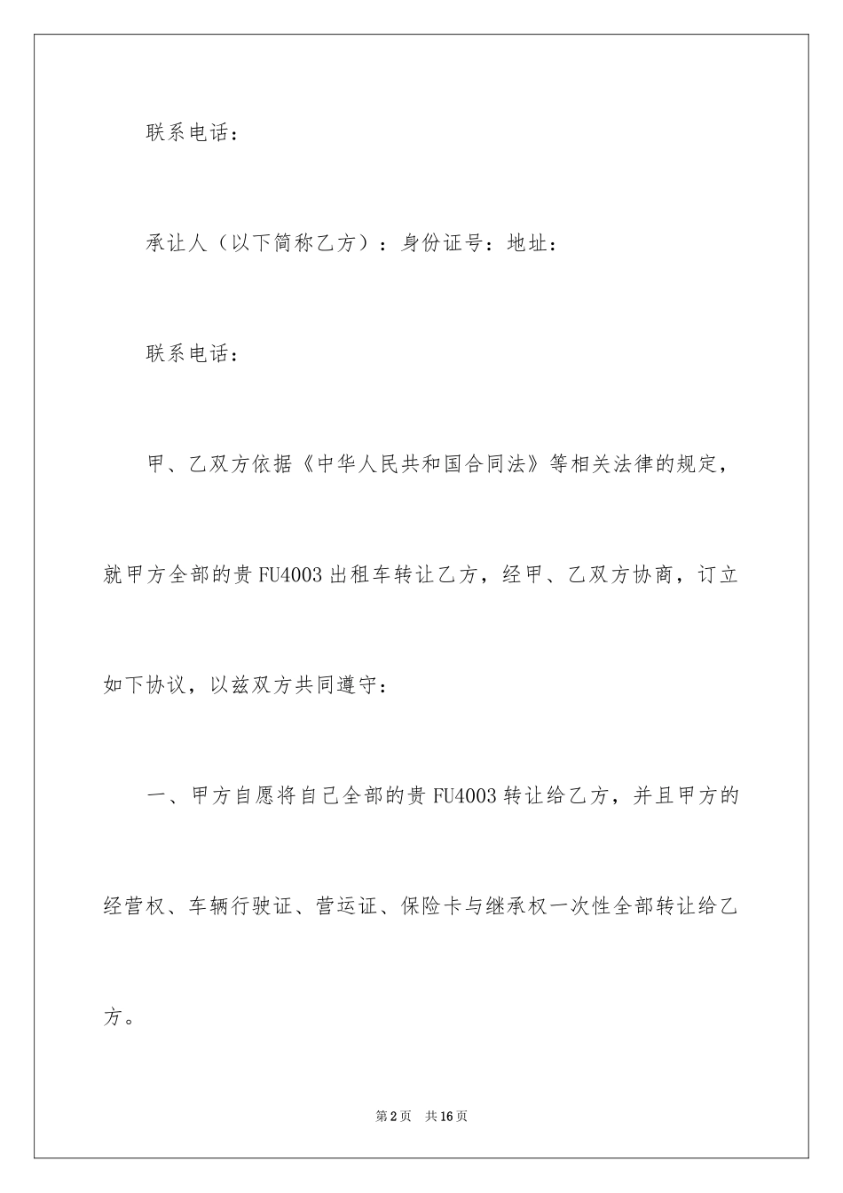 2024出租协议书_51_第2页