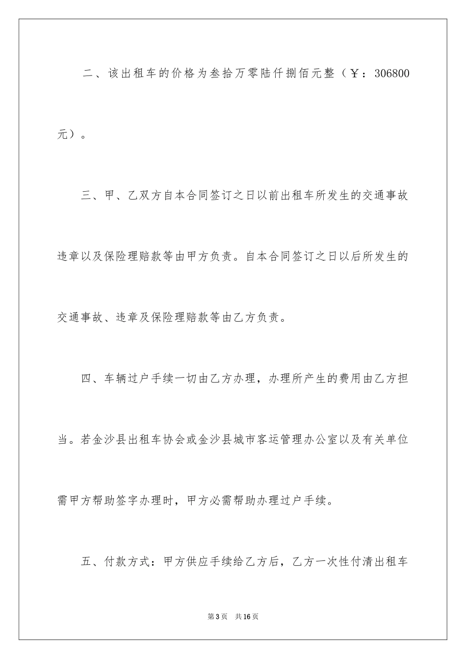 2024出租协议书_51_第3页