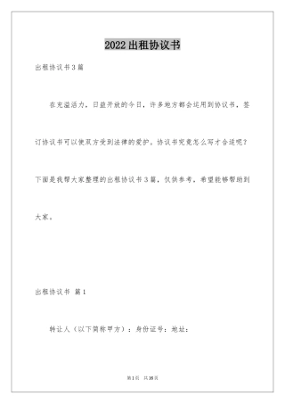 2024出租协议书_51