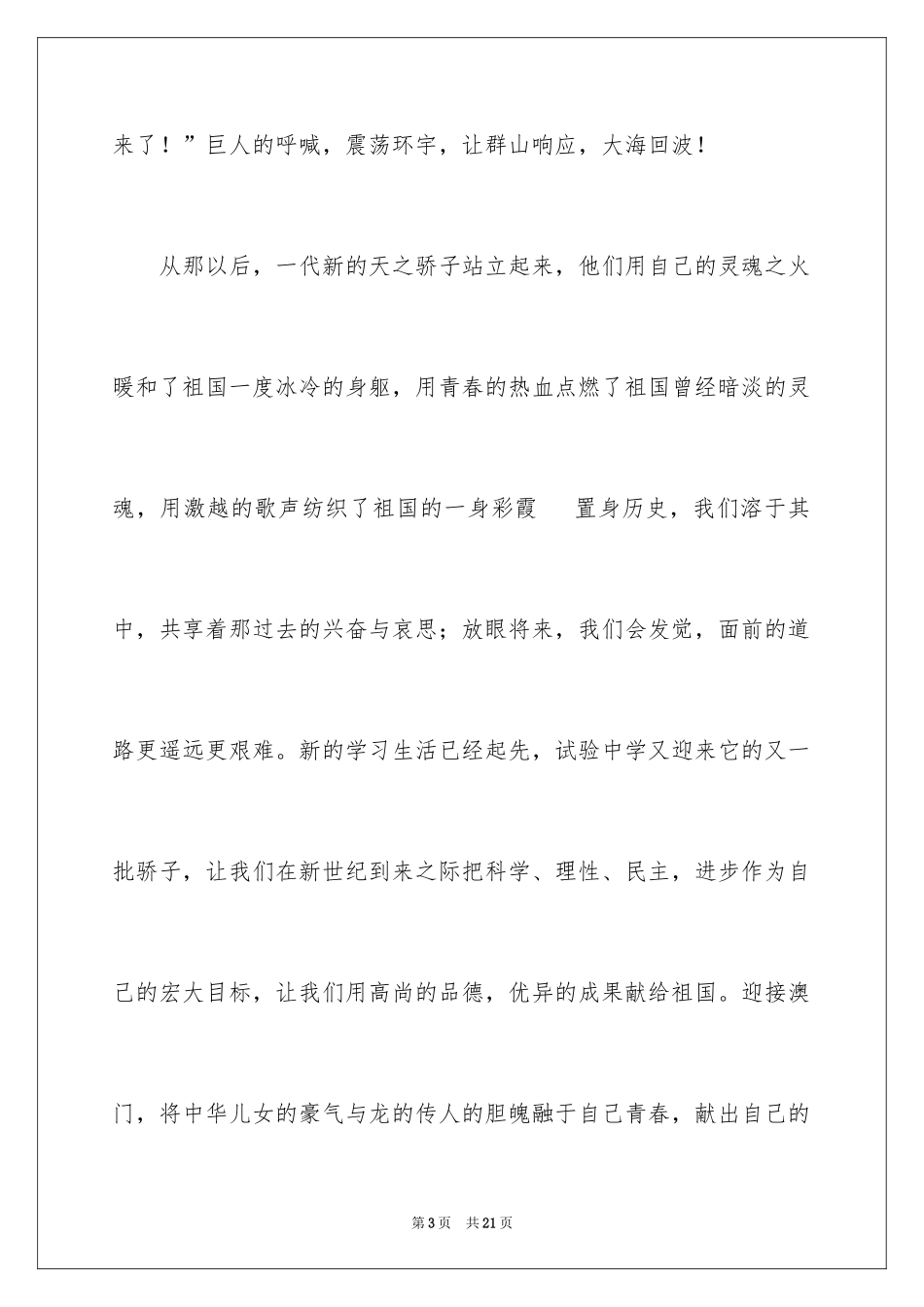 2024国庆节的演讲稿_643_第3页