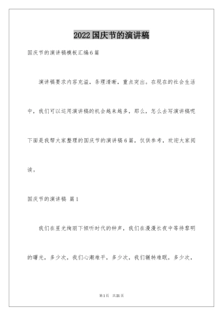 2024国庆节的演讲稿_643