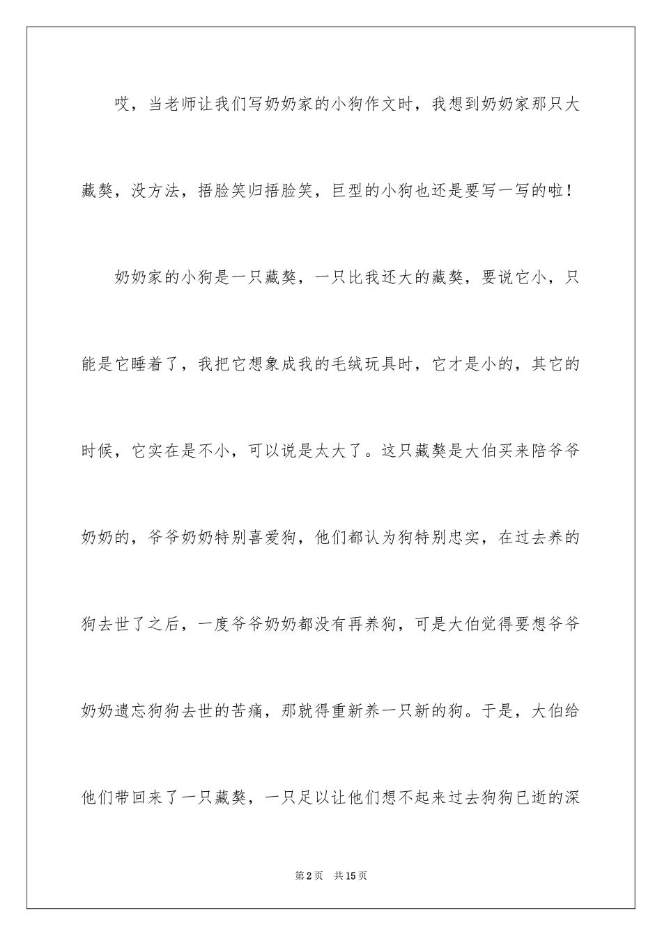 2024奶奶的小狗作文_第2页