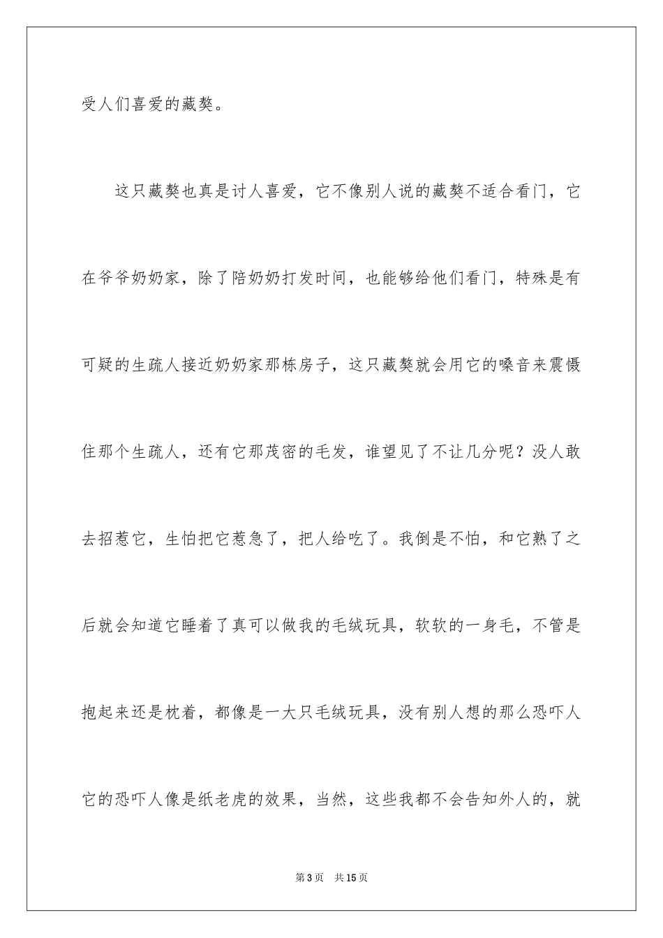 2024奶奶的小狗作文_第3页