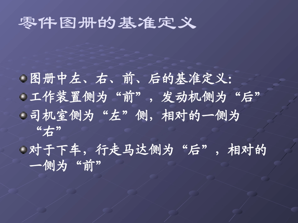 零件图册的使用_第3页