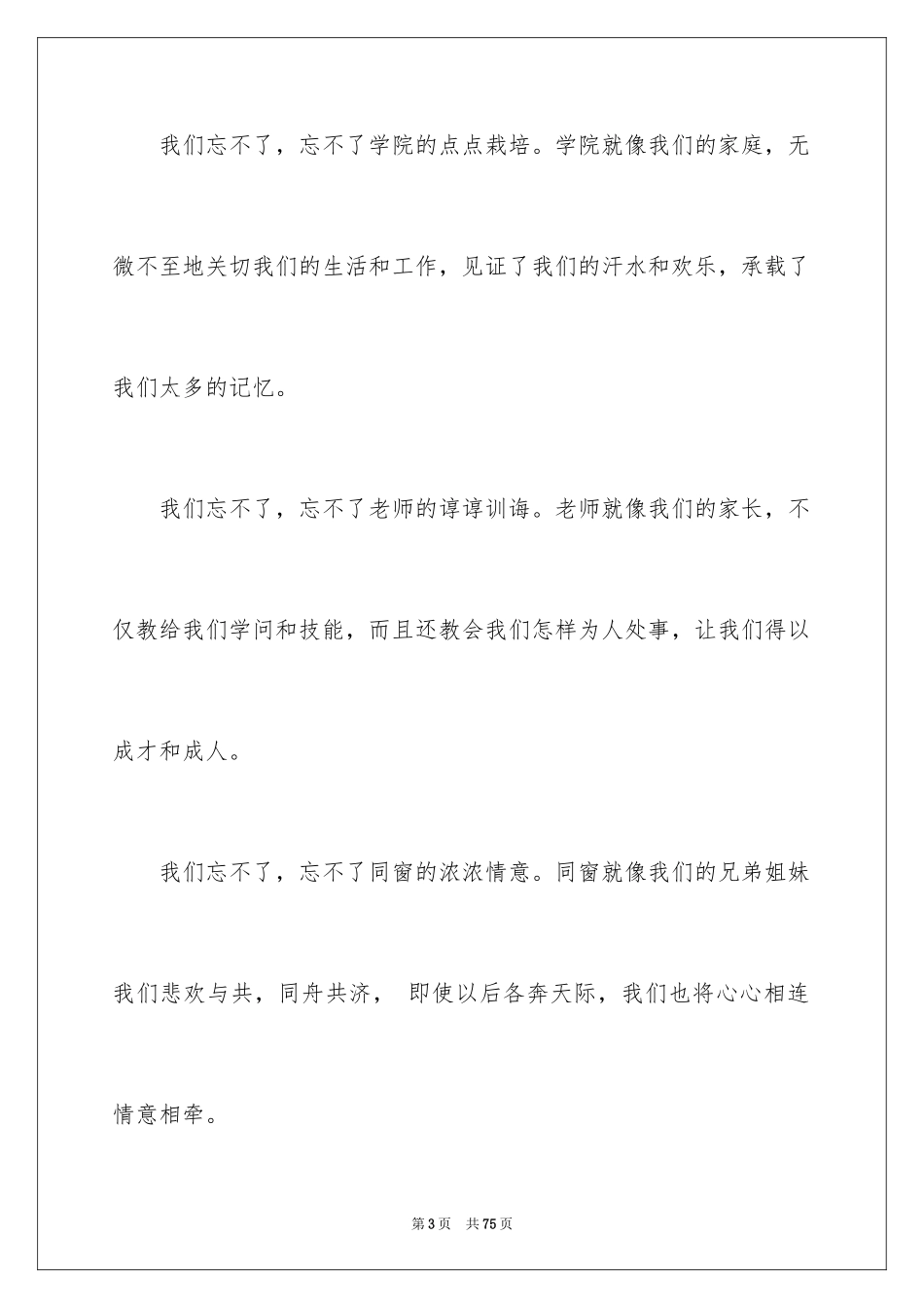 2024大学生毕业典礼演讲稿_22_第3页