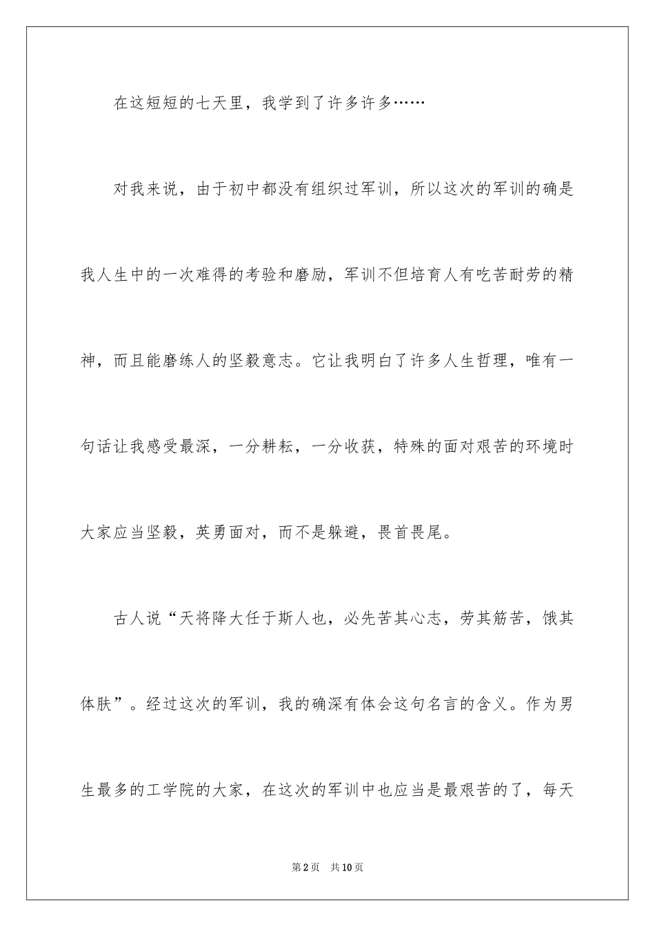 2024军训优秀周记_第2页