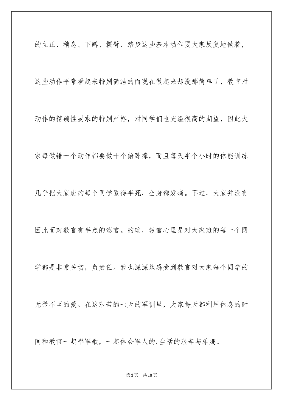 2024军训优秀周记_第3页