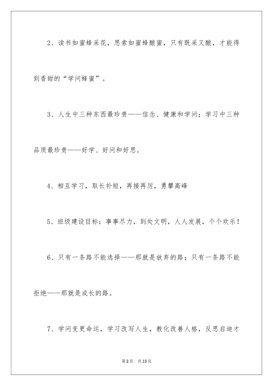 2024大学班级口号_第2页