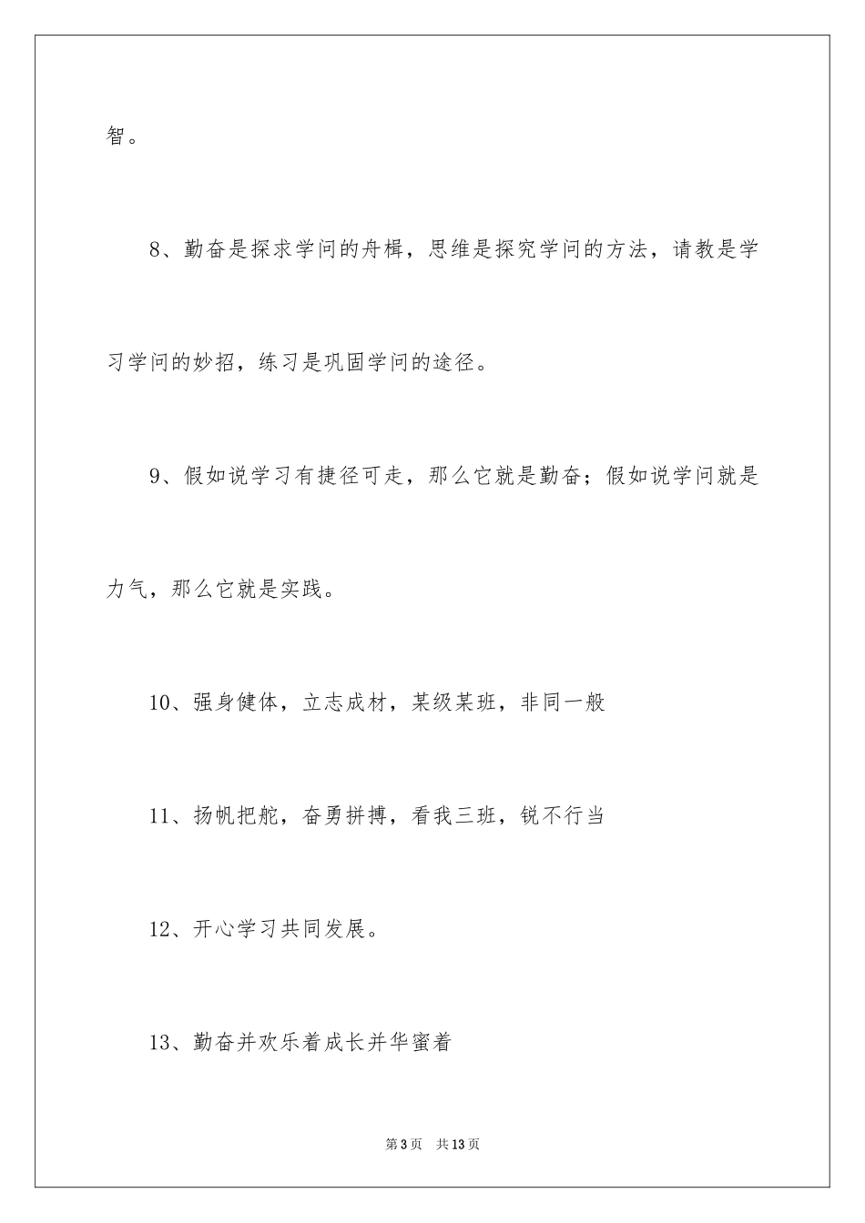 2024大学班级口号_第3页