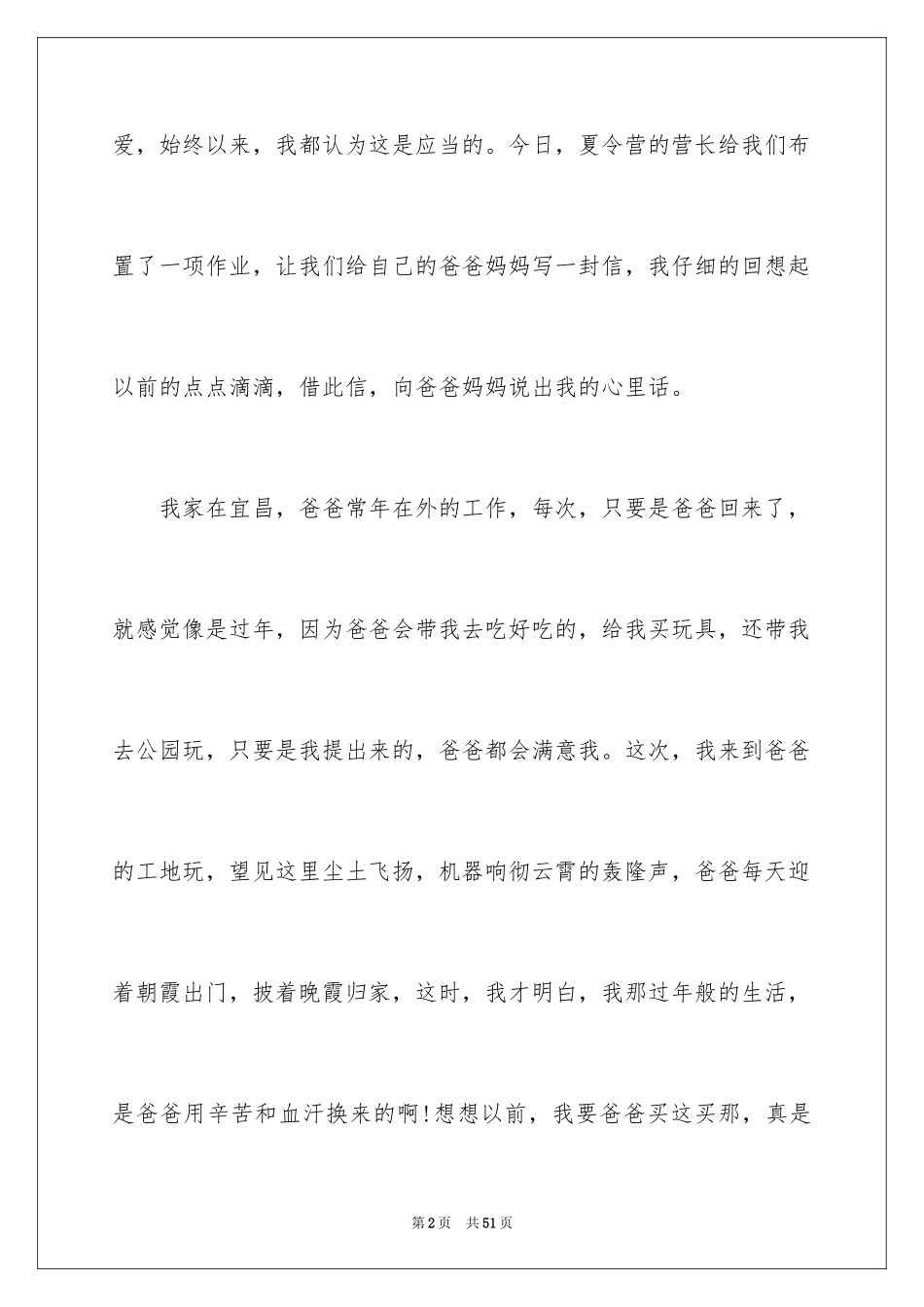 2024写给父母的一封信_6_第2页