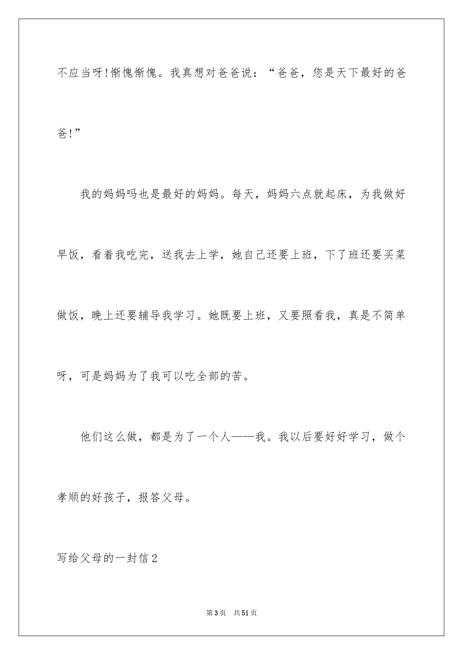 2024写给父母的一封信_6_第3页