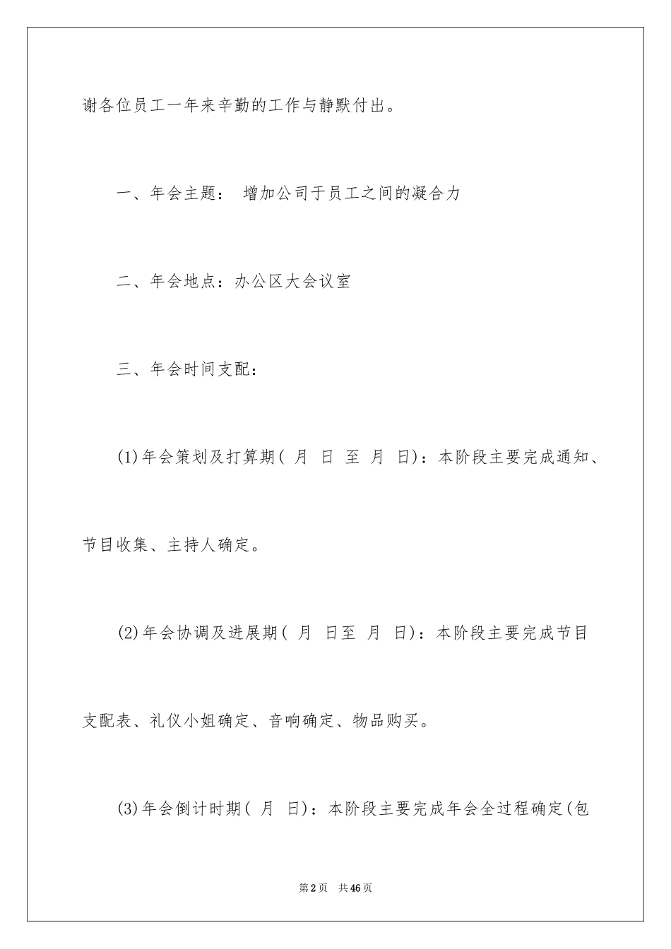 2024公司年会策划方案_1_第2页